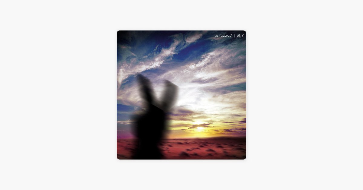 遠く - EP - ASIAN2のアルバム - Apple Music