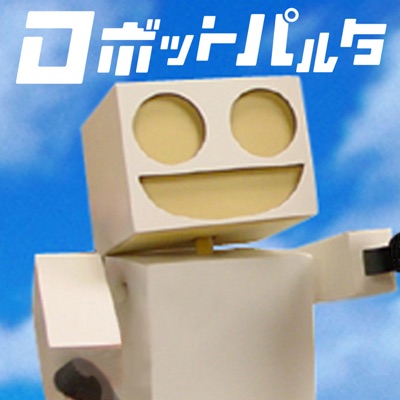 山下尚輝 - いつもともだちさ