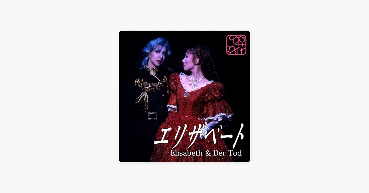 トート & エリザベート ~ '02 Flower - 宝塚歌劇団・春野寿美礼 & 大鳥