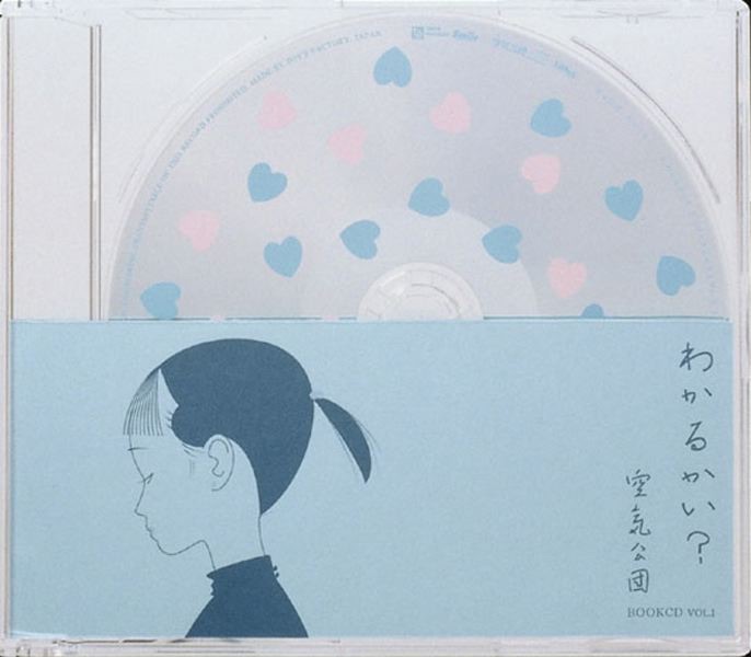 わかるかい? - EP - 空気公団のアルバム - Apple Music