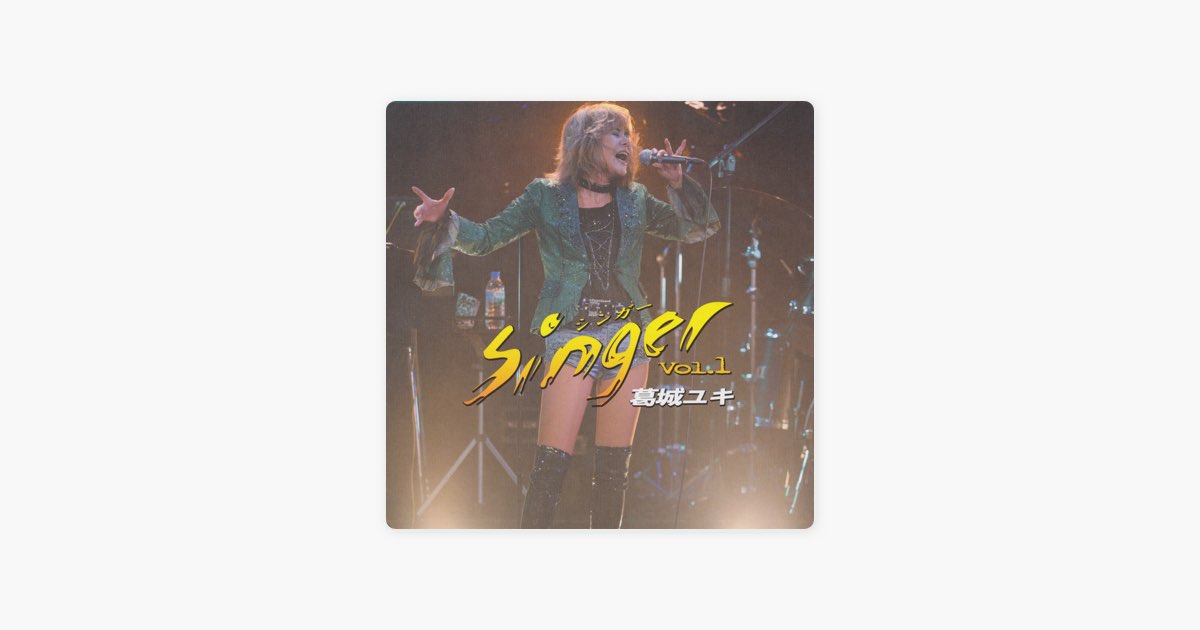 Singer Vol.1 - 葛城ユキのアルバム - Apple Music