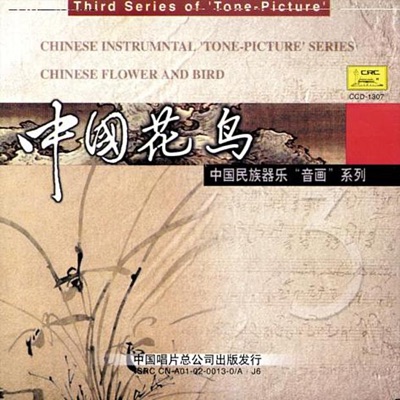 Chinese Flower and Bird