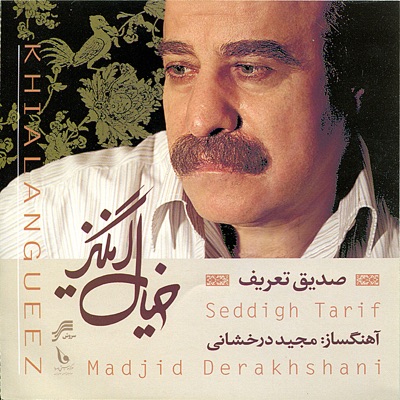 Khiyal Angiz(Persian Classical Music)