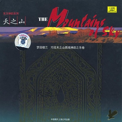 The Mountains of Sky