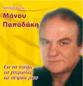 PAPADAKIS MIA DEKARA