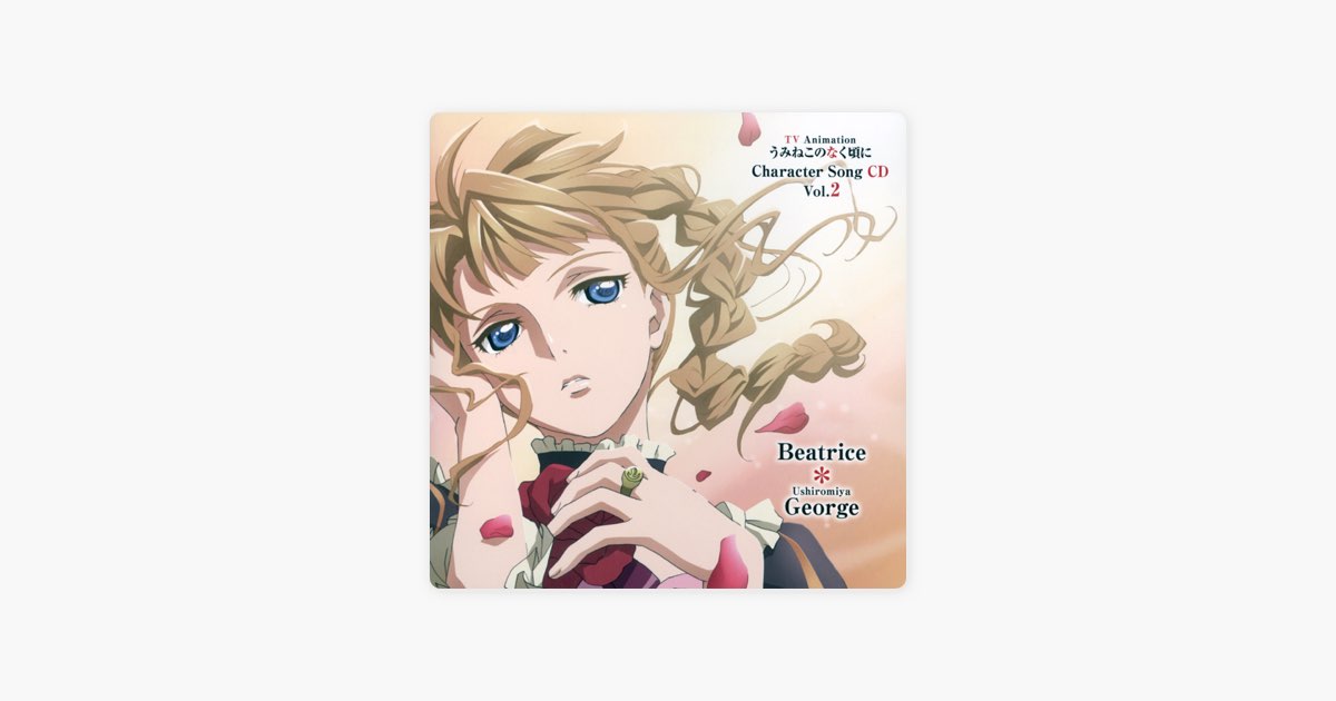 うみねこのなく頃に Character Song CD Vol. 2 - Various Artistsの