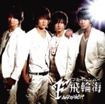 Fahrenheit - Nihon First Edition -