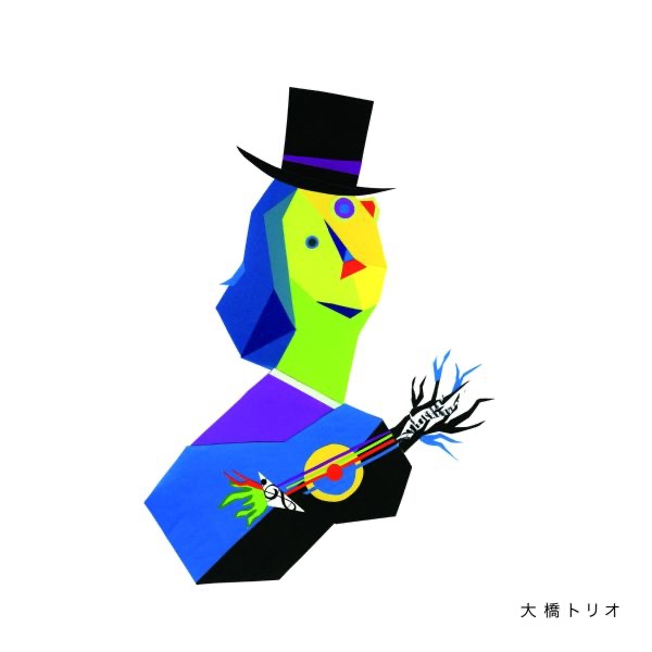 Blue - 大橋トリオのアルバム - Apple Music