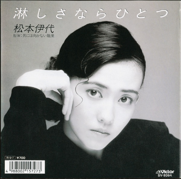 Sabishisanara Hitotsu - Single