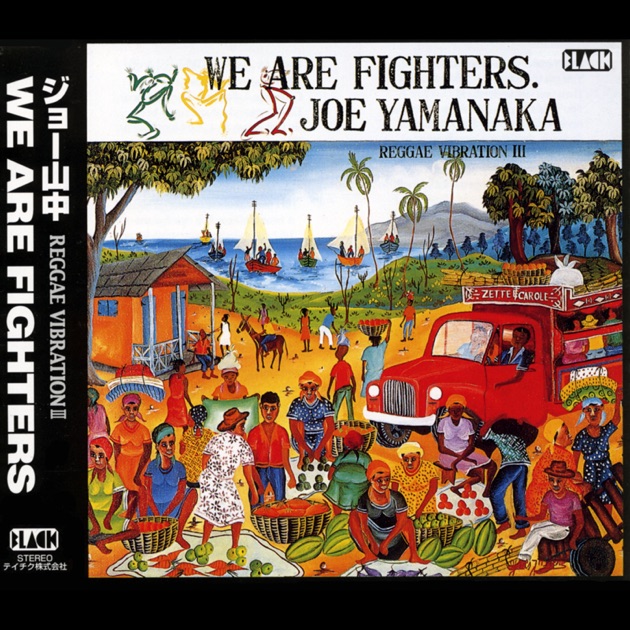 REGGAE VIBRATION Ⅲ WE ARE FIGHTERS - ジョー山中のアルバム - Apple