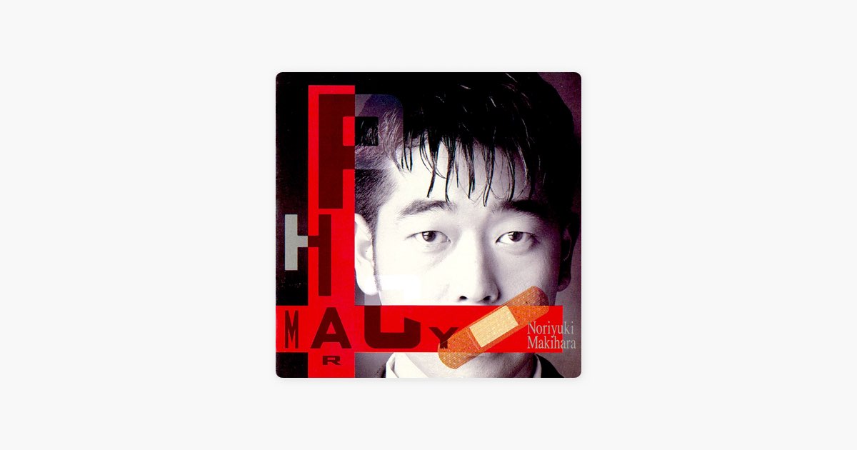 PHARMACY - 槇原敬之のアルバム - Apple Music