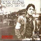 שלמה ארצי - גבר הולך לאיבוד