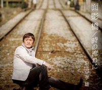 面影橋/時の流れに - EP - Takao Horiuchi
