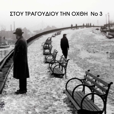 Alkinoos Ioannidis & Hristos Tsiamoulis