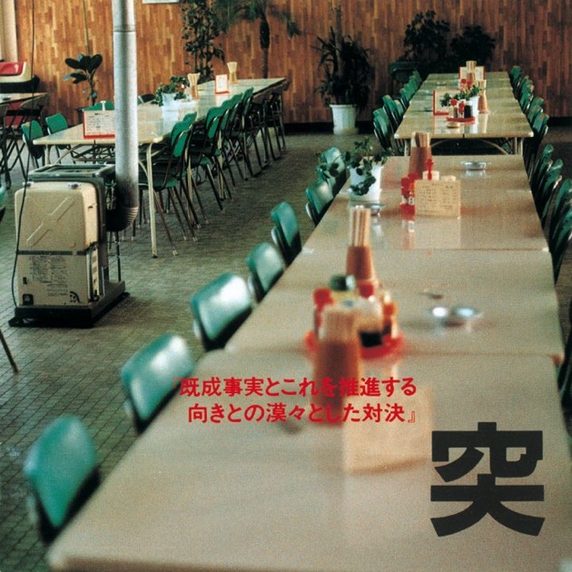 抑止音力 - 突然段ボールのアルバム - Apple Music
