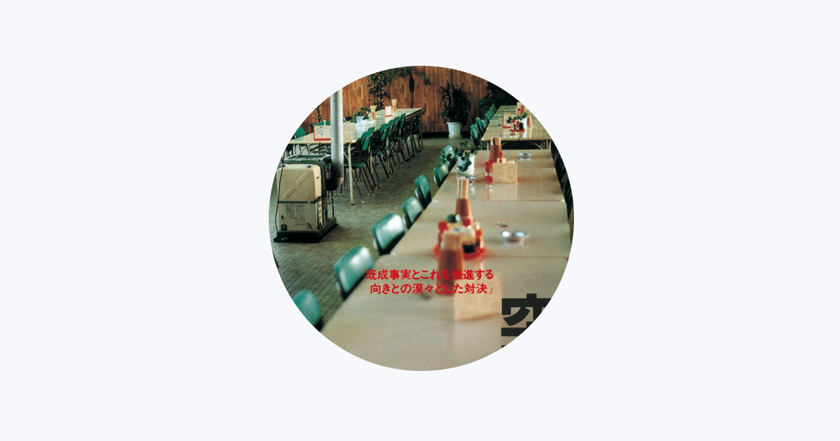 突然段ボール - Apple Music