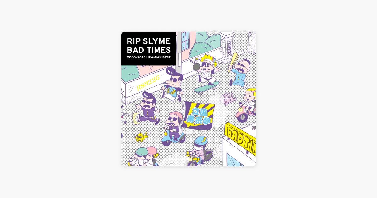 BAD TIMES - RIP SLYMEのアルバム - Apple Music