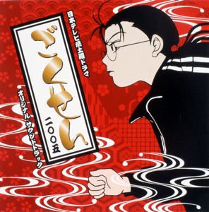 TV Drama "Gokusen" Original Soundtrack
