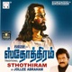 Stothiram