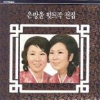 Silver bell Hit Music Complete Collection (은방울 히트곡 전집)