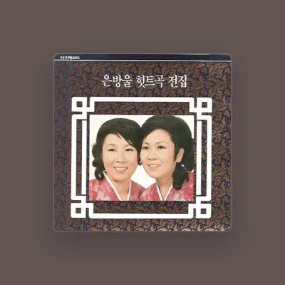Listen to Eunbangul Sisters, watch music videos, read bio, see tour dates & more!