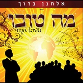 Modeh (feat. The Shira Chadasha Boys Choir) artwork