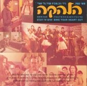 Halahaka (הלהקה)