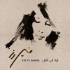Fairouz - Ossa Zghiri Ktir