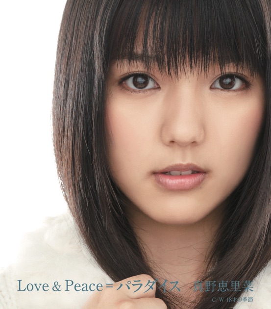 Best Friends - 真野恵里菜のアルバム - Apple Music