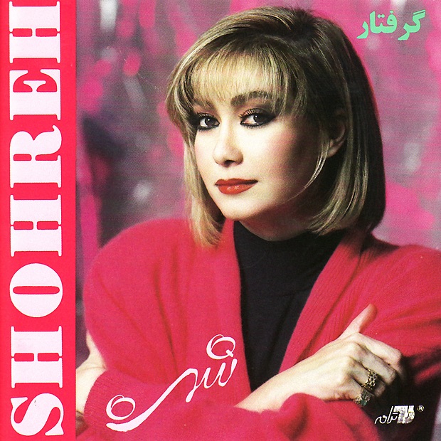 Обложка альбома «Gerefttar» — Shohreh