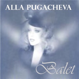 По Улице Моей Alla Pugacheva
