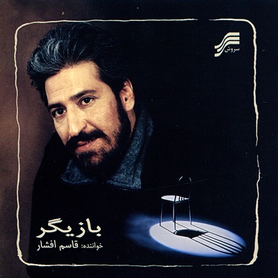 Bazigar(Actor)-Iranian Pop Music