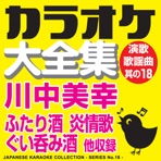 Japanese Karaoke Collection - Enka & Popular Song Series No. 18 (Miyuki Kawanaka)