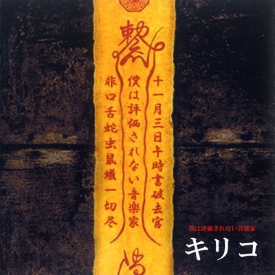 Boku Ha Hyouka Sarenai Ongakuka