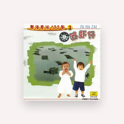 Listen to Guangzhou Children’s Palace Choir, watch music videos, read bio, see tour dates & more!