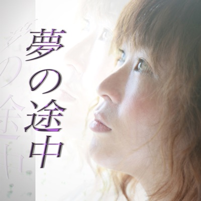 Yumeno Tochuu - Single