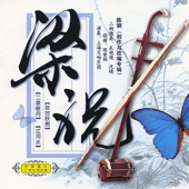Butterfly Lovers: Erhu Concerto