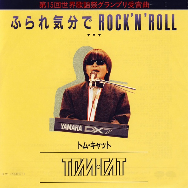 ふられ気分でRock'n Roll - Single
