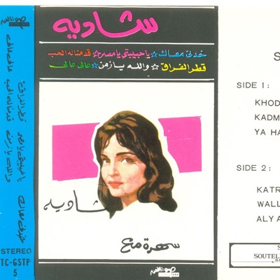 Shadia - Ya Habibati Ya Masr