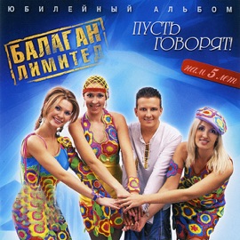 А Надо Было Balagan Limited