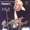 Alwali Ya Moulay Ahmed - Hamid El Kasri lyrics