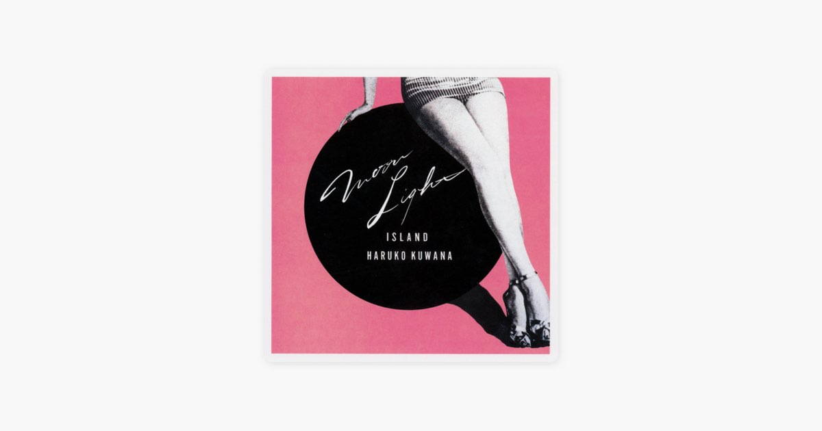 MOONLIGHT ISLAND - 桑名晴子のアルバム - Apple Music