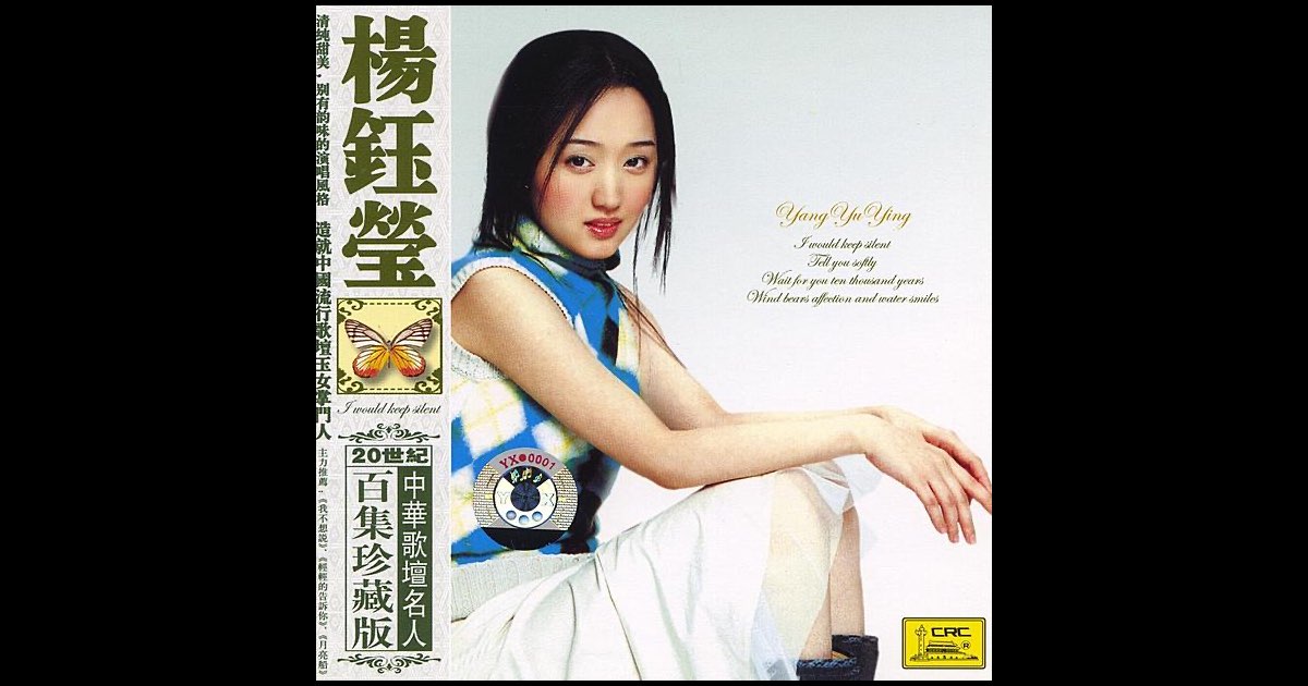 楊鈺瑩 ヤン・ユーイン 故事story CD 中国輸入盤 Yang Yuying 楊鈺瑩