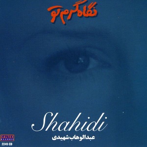 Negahe Garm Tou, (Khoram Abadi)