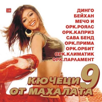 Orbit Orchestra - Dudu