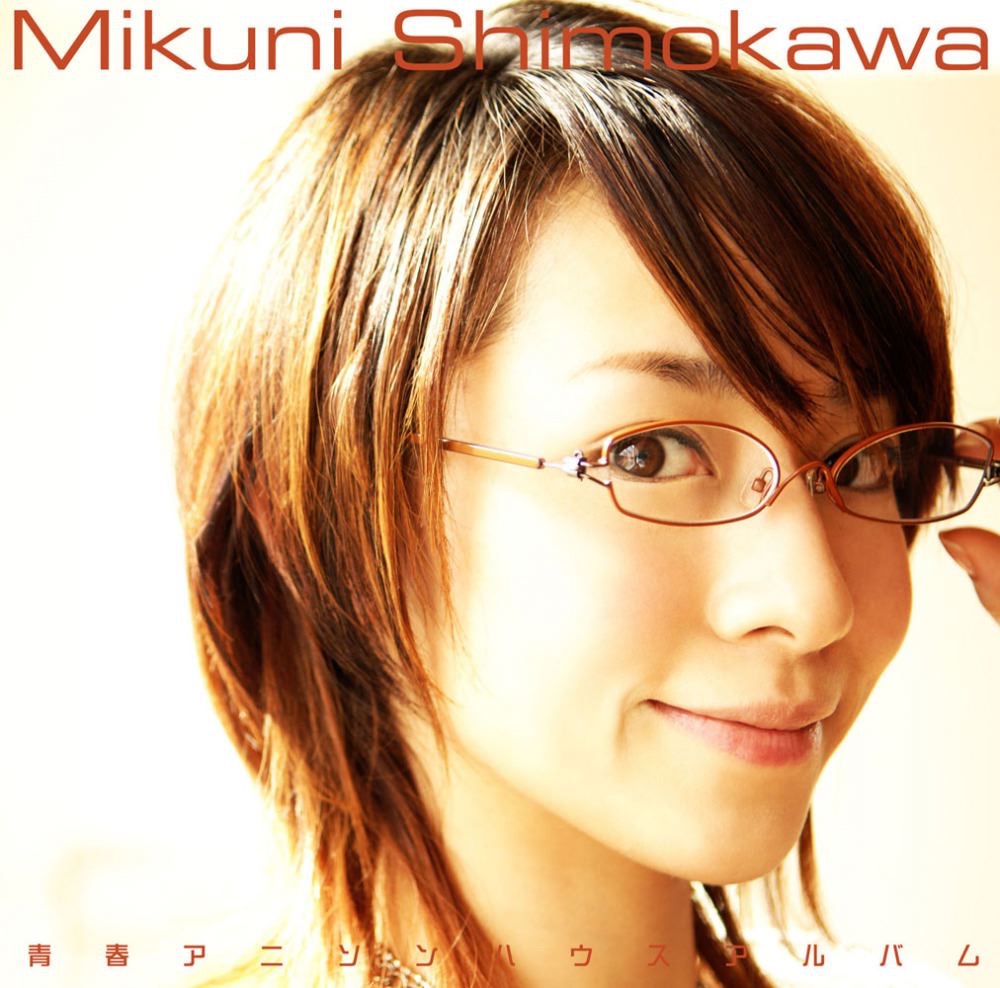 Обложка альбома «Remember Seisyun Anison House Album» — Mikuni Shimokawa