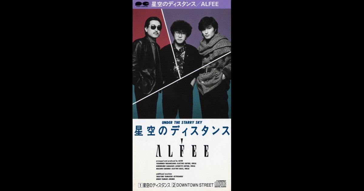 星空のディスタンス - Single - THE ALFEEのアルバム - Apple Music