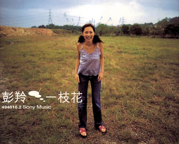 只愛陌生人- Album by Faye Wong - Apple Music