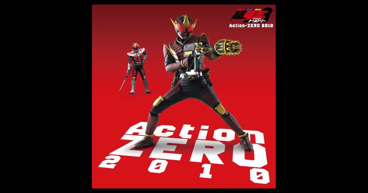 Action-ZERO 2010 - EP - Album by 桜井侑斗・デネブ - Apple Music