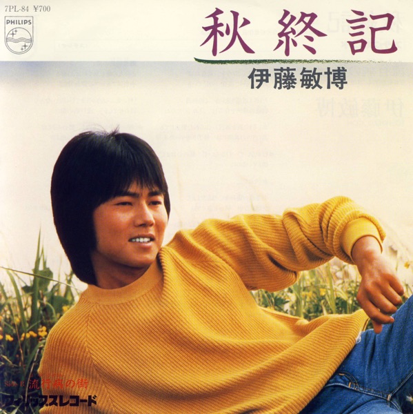 秋終記 (Original Cover Art) - Single